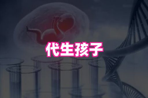 厦门助孕网站 1