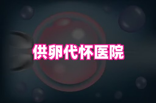 厦门助孕网站 3